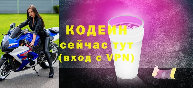 Кодеин Purple Drank  цены   Белокуриха 